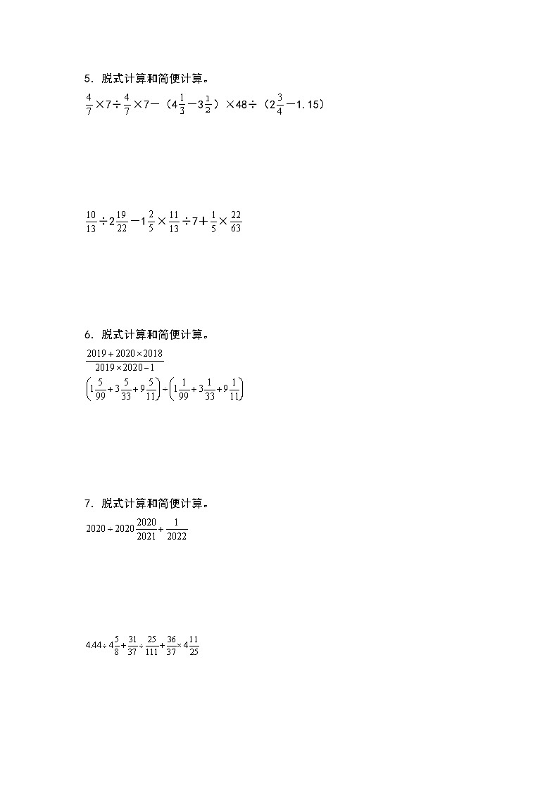 （专项练习篇）第三单元：分数除法四则混合运算和简便计算“拓展型”专项练习-2023-2024学年六年级数学上册典型例题系列（原卷版+解析版）人教版02