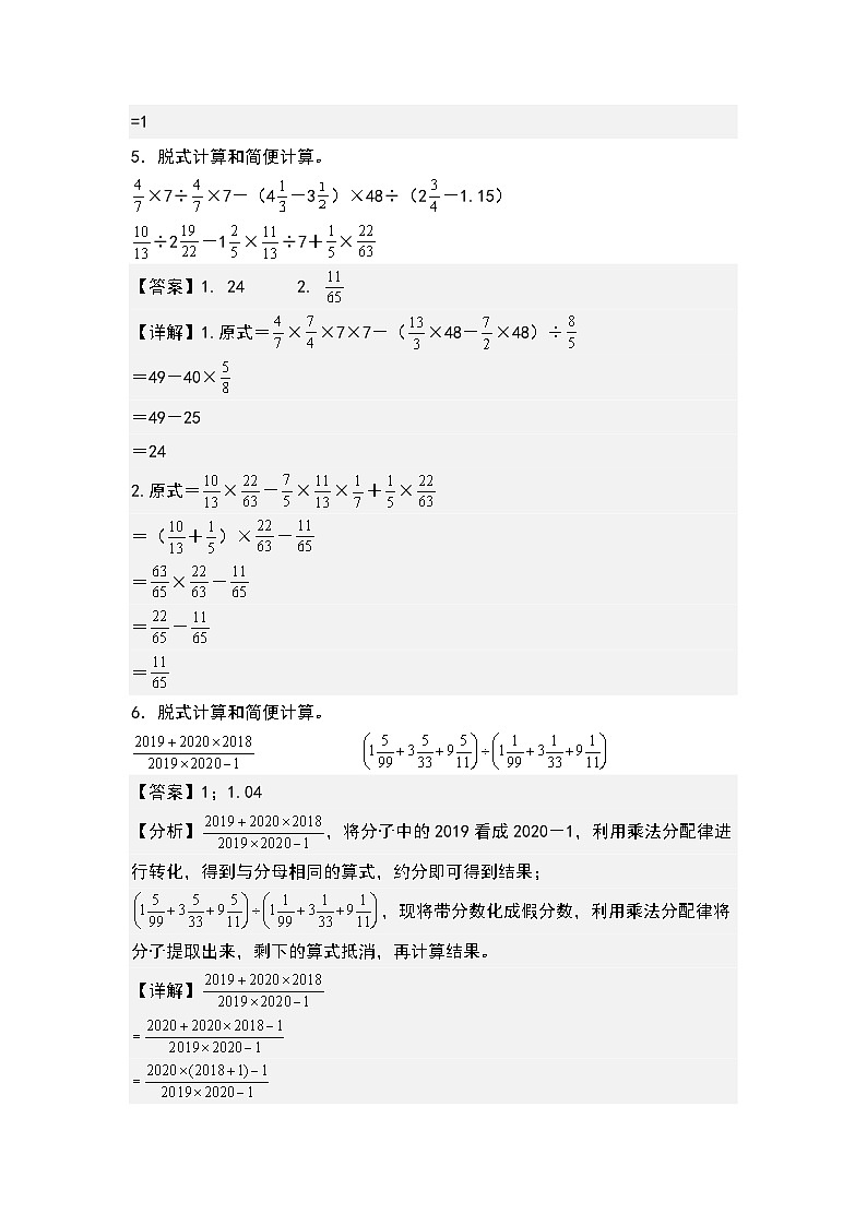 （专项练习篇）第三单元：分数除法四则混合运算和简便计算“拓展型”专项练习-2023-2024学年六年级数学上册典型例题系列（原卷版+解析版）人教版03