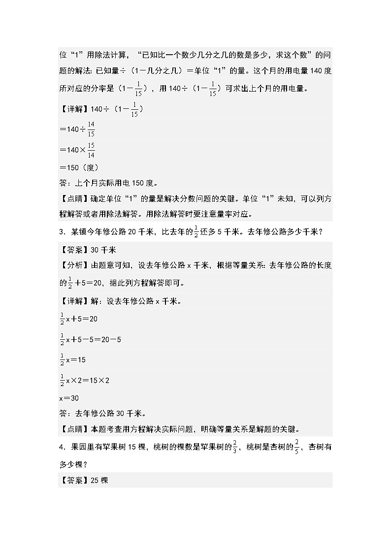 （专项练习篇）第三单元：分数除法应用题基本题型其一专项练习-2023-2024学年六年级数学上册典型例题系列（原卷版+解析版）人教版02
