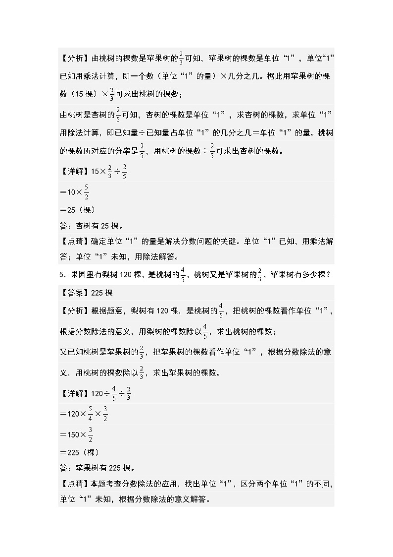 （专项练习篇）第三单元：分数除法应用题基本题型其一专项练习-2023-2024学年六年级数学上册典型例题系列（原卷版+解析版）人教版03