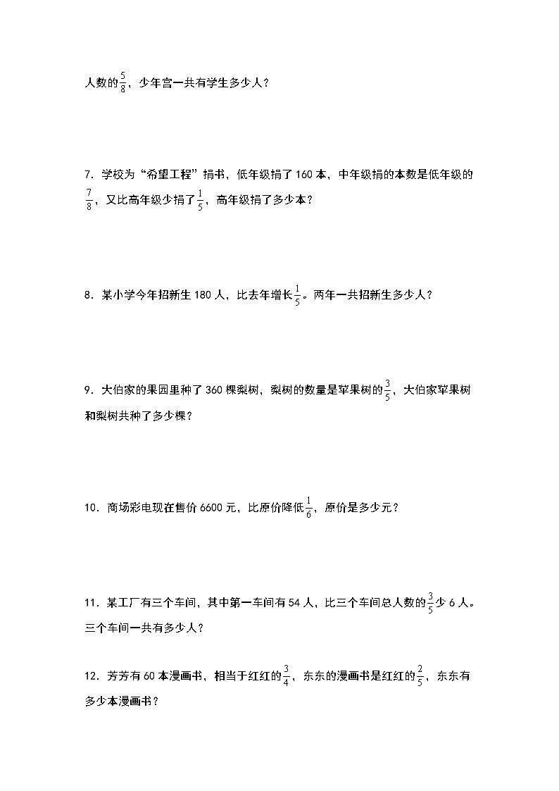（专项练习篇）第三单元：分数除法应用题基本题型其二专项练习-2023-2024学年六年级数学上册典型例题系列（原卷版+解析版）人教版02