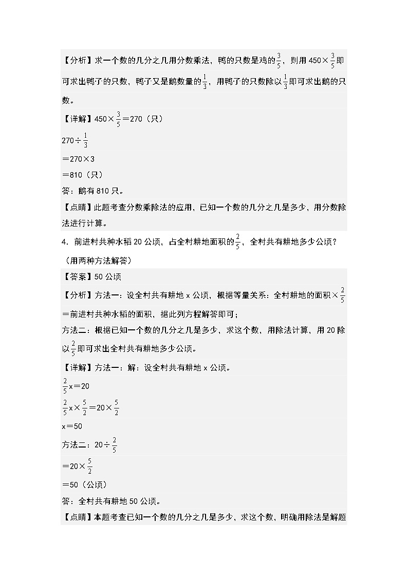 （专项练习篇）第三单元：分数除法应用题基本题型其二专项练习-2023-2024学年六年级数学上册典型例题系列（原卷版+解析版）人教版02