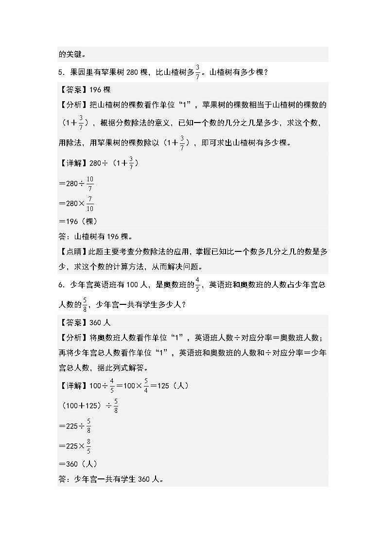 （专项练习篇）第三单元：分数除法应用题基本题型其二专项练习-2023-2024学年六年级数学上册典型例题系列（原卷版+解析版）人教版03