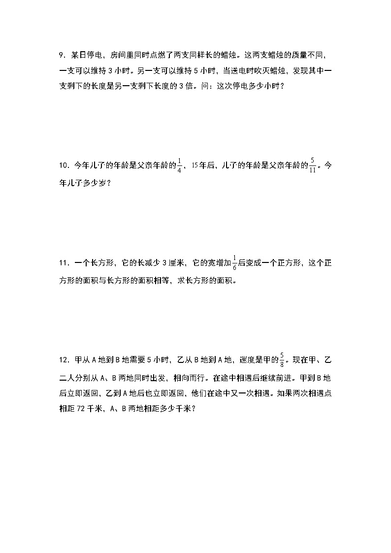 （专项练习篇）第三单元：分数除法应用题拓展题型其一专项练习-2023-2024学年六年级数学上册典型例题系列（原卷版+解析版）人教版03