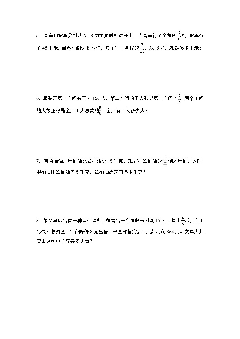 第三单元：分数除法应用题拓展题型其二专项练习-2023-2024学年六年级数学上册典型例题系列（原卷版）人教版第2页