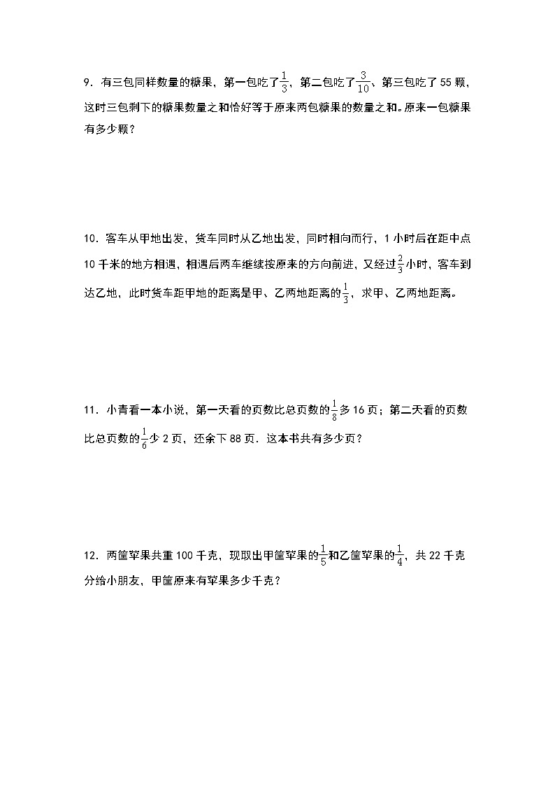 第三单元：分数除法应用题拓展题型其二专项练习-2023-2024学年六年级数学上册典型例题系列（原卷版）人教版第3页