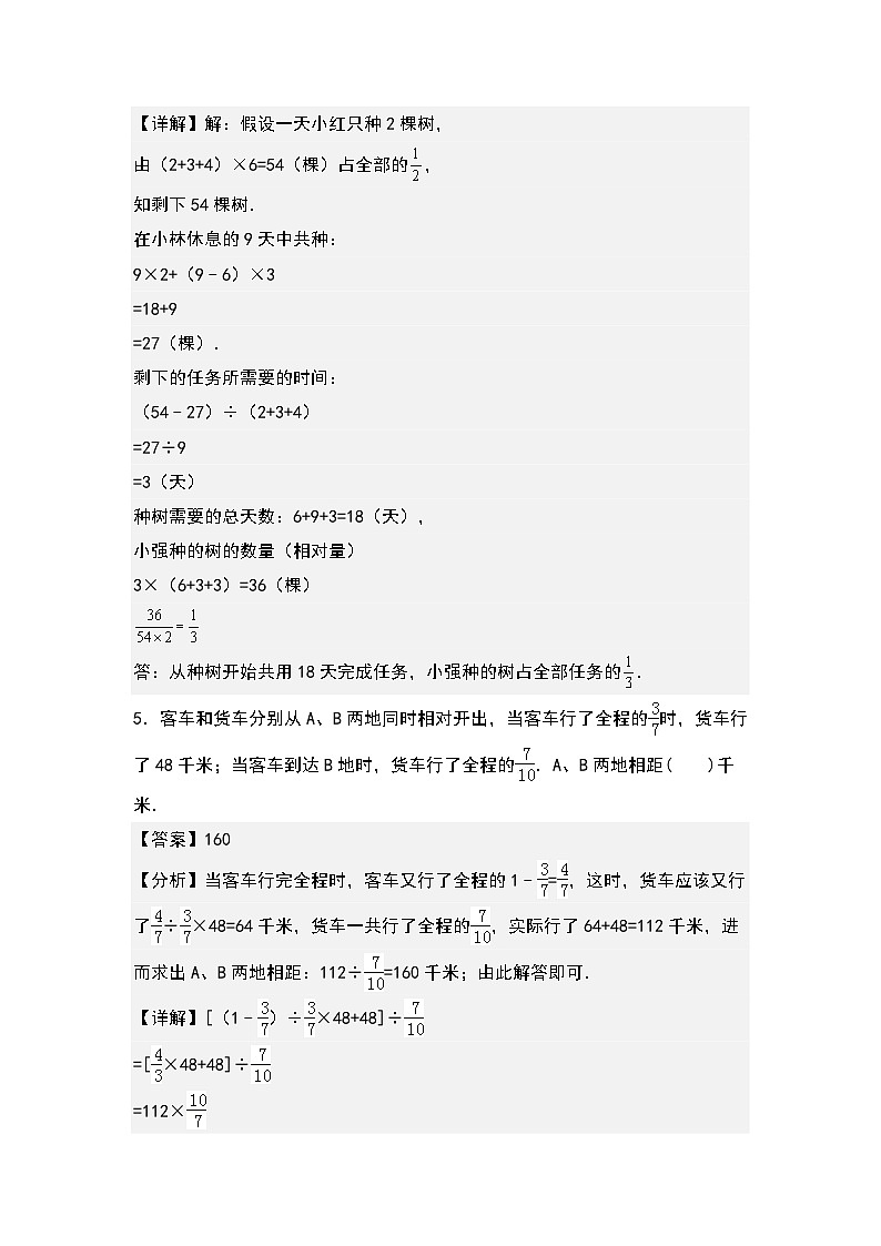 第三单元：分数除法应用题拓展题型其二专项练习-2023-2024学年六年级数学上册典型例题系列（解析版）人教版第2页