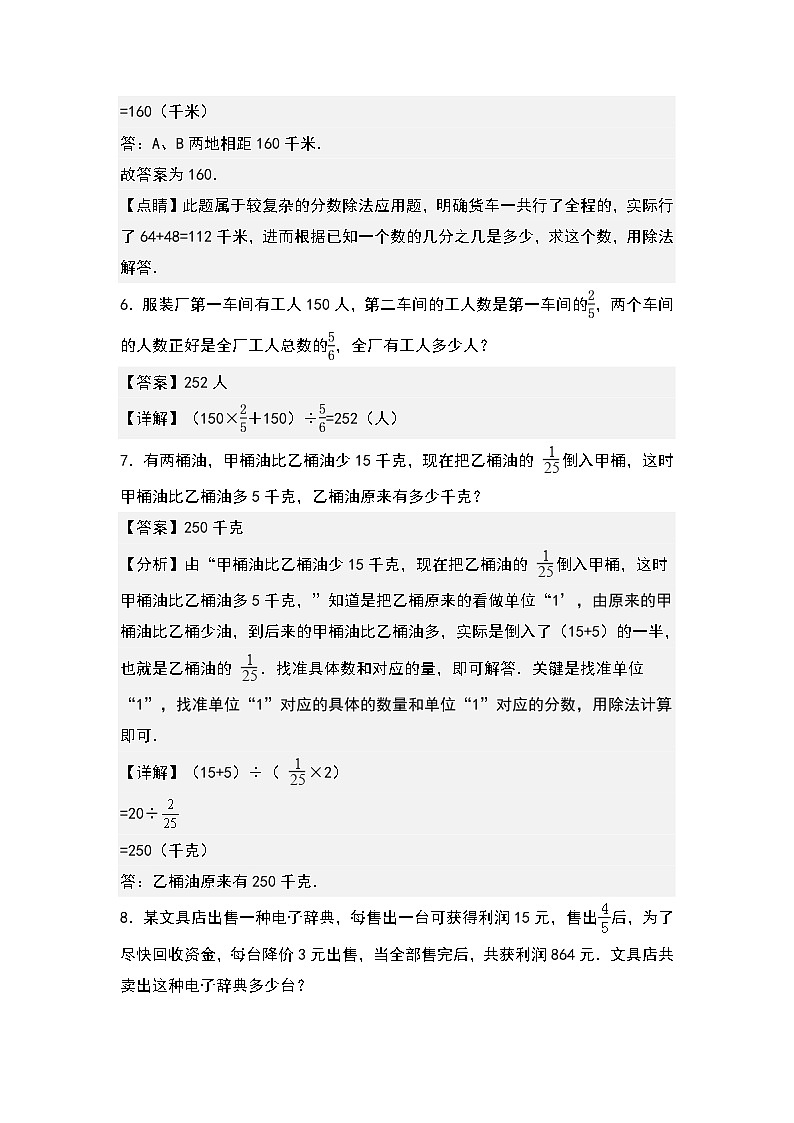 第三单元：分数除法应用题拓展题型其二专项练习-2023-2024学年六年级数学上册典型例题系列（解析版）人教版第3页
