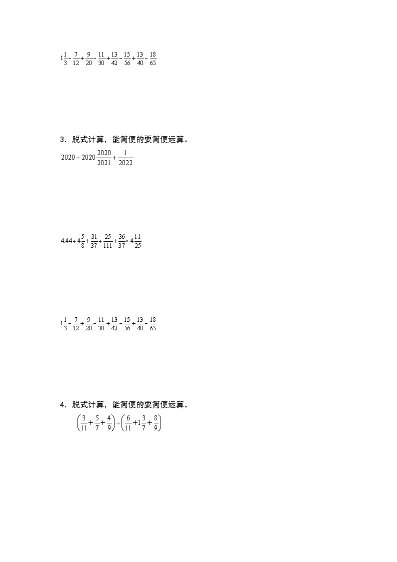 第三单元：分数除法简便计算“拓展型”专项练习-2023-2024学年六年级数学上册典型例题系列（原卷版）人教版第2页