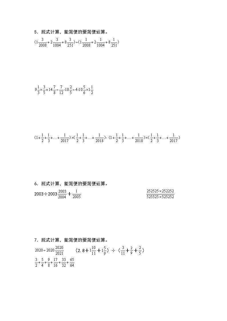 第三单元：分数除法简便计算“拓展型”专项练习-2023-2024学年六年级数学上册典型例题系列（原卷版）人教版第3页