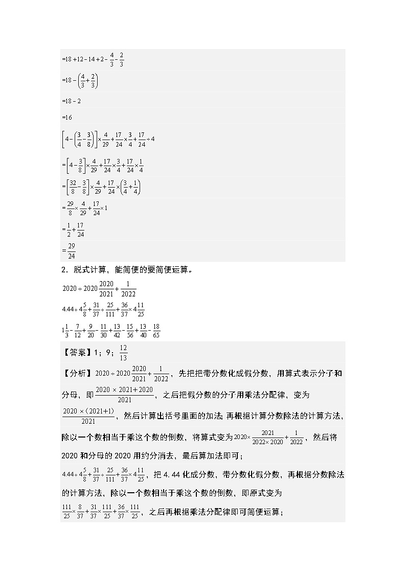 第三单元：分数除法简便计算“拓展型”专项练习-2023-2024学年六年级数学上册典型例题系列（解析版）人教版第2页