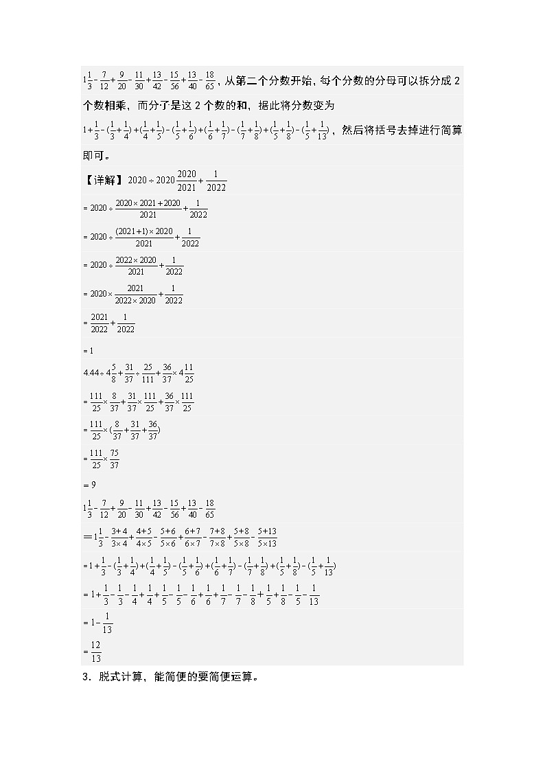 第三单元：分数除法简便计算“拓展型”专项练习-2023-2024学年六年级数学上册典型例题系列（解析版）人教版第3页