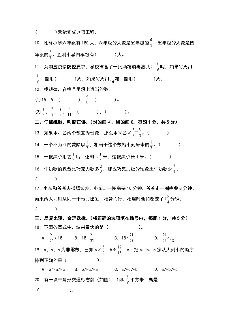 【A4原卷】第三单元分数除法检测卷（A卷·基础卷）-2023-2024学年六年级数学上册典型例题系列（A4卷）人教版第2页