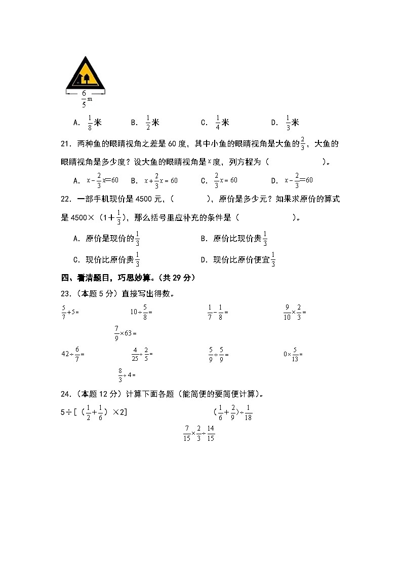 【A4原卷】第三单元分数除法检测卷（A卷·基础卷）-2023-2024学年六年级数学上册典型例题系列（A4卷）人教版第3页
