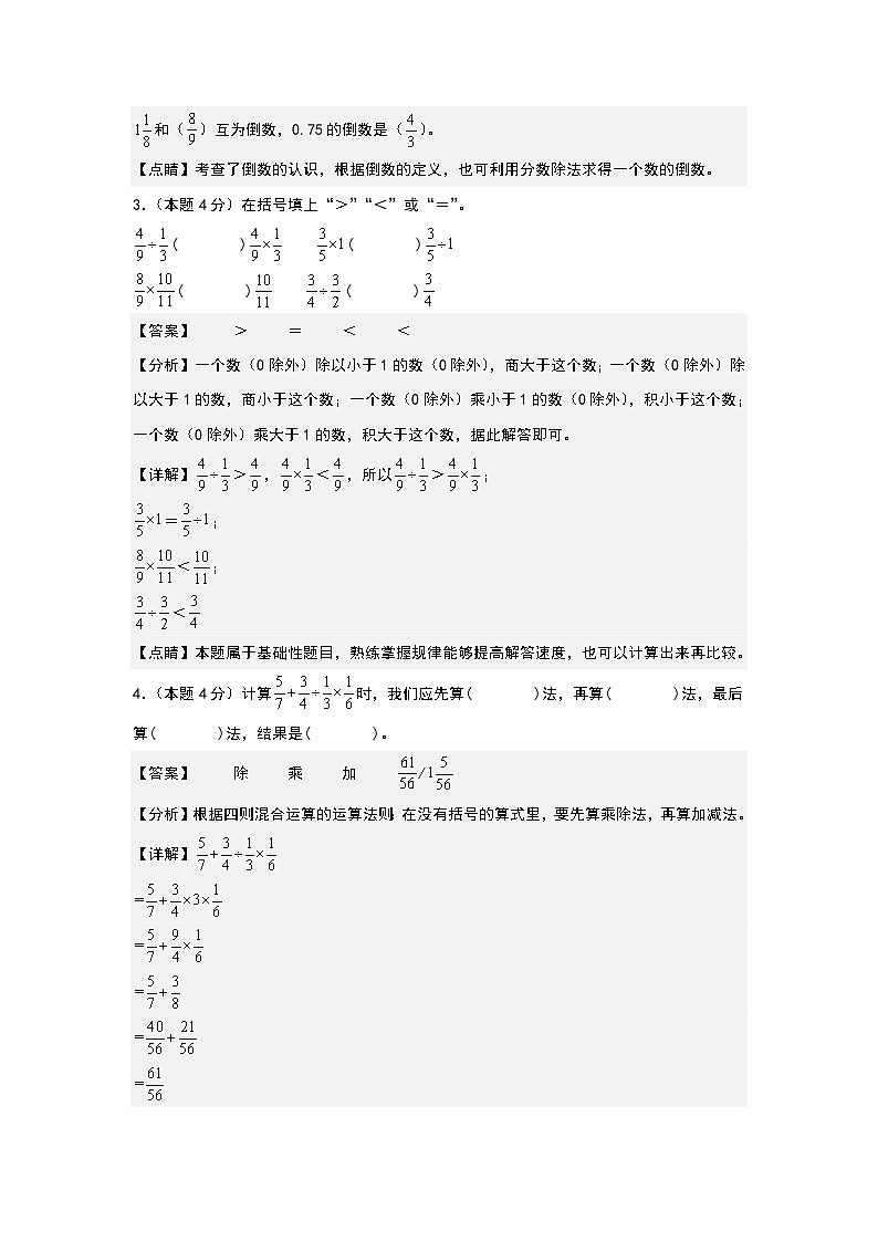 【A4解析】第三单元分数除法检测卷（A卷·基础卷）-2023-2024学年六年级数学上册典型例题系列（A4卷）人教版第2页