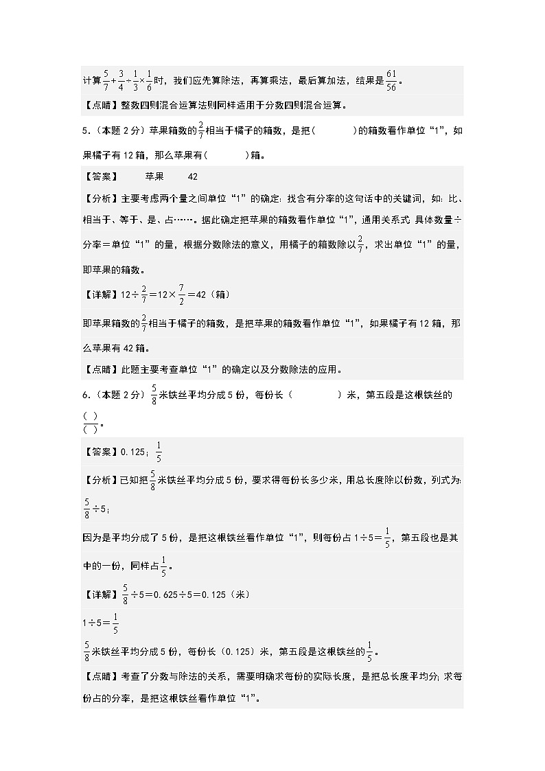 【A4解析】第三单元分数除法检测卷（A卷·基础卷）-2023-2024学年六年级数学上册典型例题系列（A4卷）人教版第3页