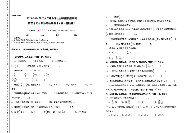 【A3原卷】第三单元分数除法检测卷（A卷·基础卷）-2023-2024学年六年级数学上册典型例题系列（A3卷）人教版第1页