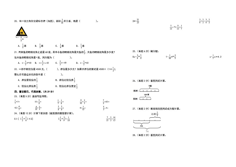 【A3原卷】第三单元分数除法检测卷（A卷·基础卷）-2023-2024学年六年级数学上册典型例题系列（A3卷）人教版第2页