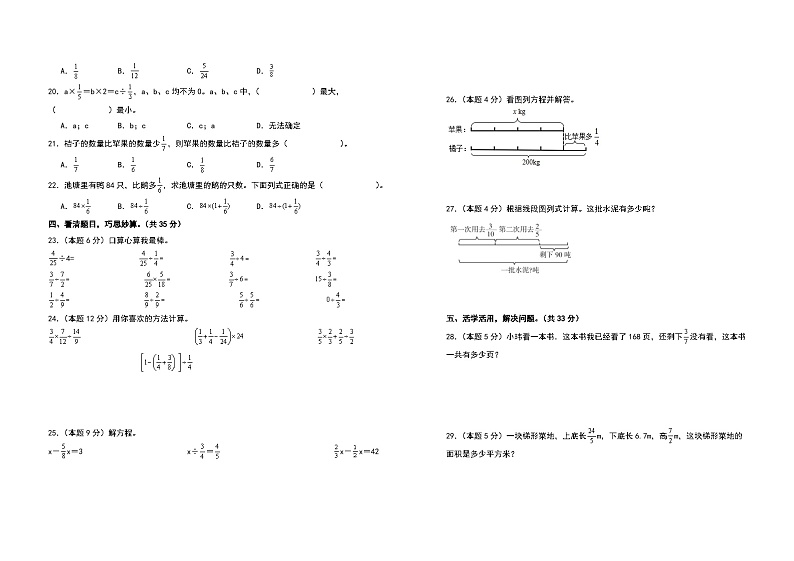 【A3原卷】第三单元分数除法检测卷（B卷·提高卷一）-2023-2024学年六年级数学上册典型例题系列（A3卷）人教版第2页