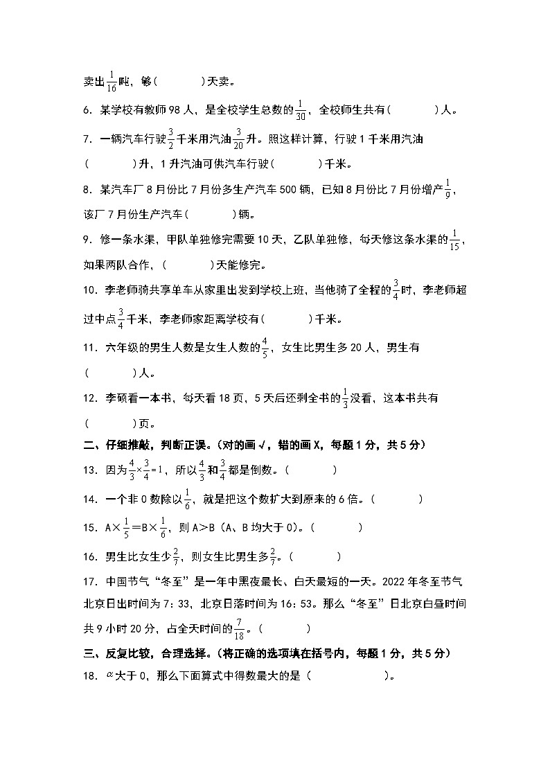 【A4原卷】第三单元分数除法检测卷（B卷·提高卷一）-2023-2024学年六年级数学上册典型例题系列（A4卷）人教版第2页