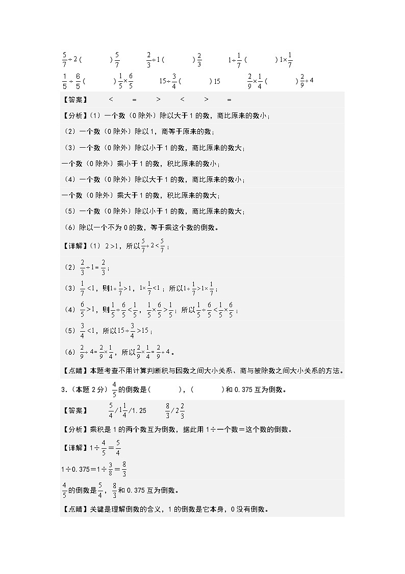 【A4解析】第三单元分数除法检测卷（B卷·提高卷一）-2023-2024学年六年级数学上册典型例题系列（A4卷）人教版第2页