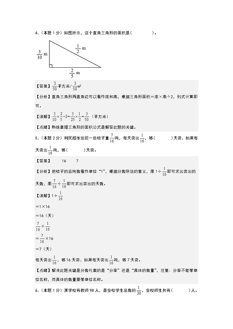 【A4解析】第三单元分数除法检测卷（B卷·提高卷一）-2023-2024学年六年级数学上册典型例题系列（A4卷）人教版第3页