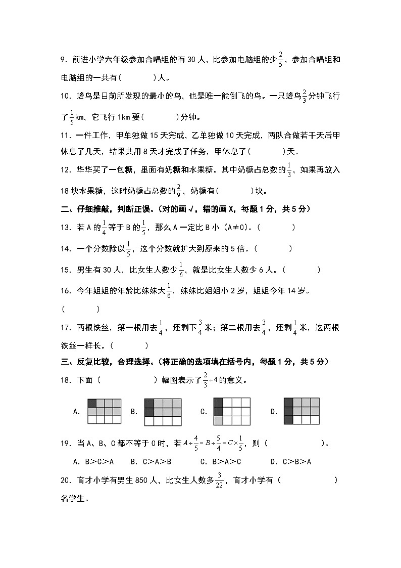 （分层试卷篇）第三单元分数除法检测卷（B卷·提高卷二）-2023-2024学年六年级数学上册典型例题系列（A3+A4+解析卷）人教版02