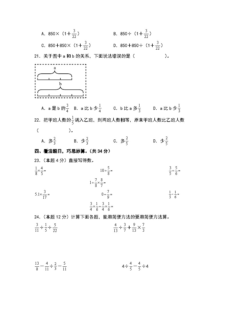 （分层试卷篇）第三单元分数除法检测卷（B卷·提高卷二）-2023-2024学年六年级数学上册典型例题系列（A3+A4+解析卷）人教版03