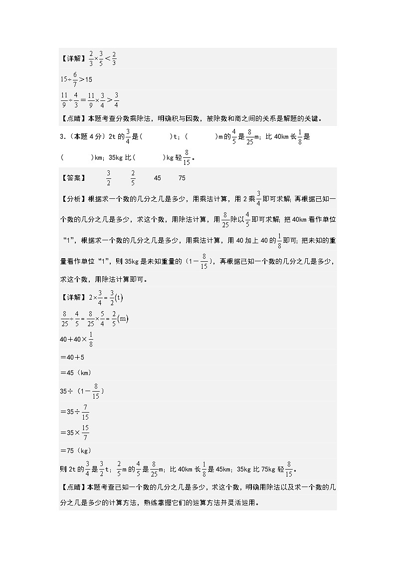 （分层试卷篇）第三单元分数除法检测卷（B卷·提高卷二）-2023-2024学年六年级数学上册典型例题系列（A3+A4+解析卷）人教版02