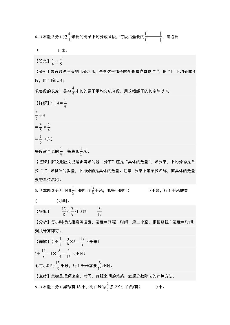 （分层试卷篇）第三单元分数除法检测卷（B卷·提高卷二）-2023-2024学年六年级数学上册典型例题系列（A3+A4+解析卷）人教版03