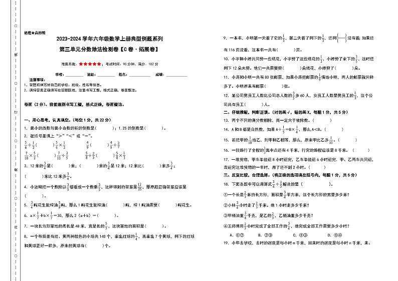 （分层试卷篇）第三单元分数除法检测卷（C卷·拓展卷）-2023-2024学年六年级数学上册典型例题系列（A3+A4+解析卷）人教版01
