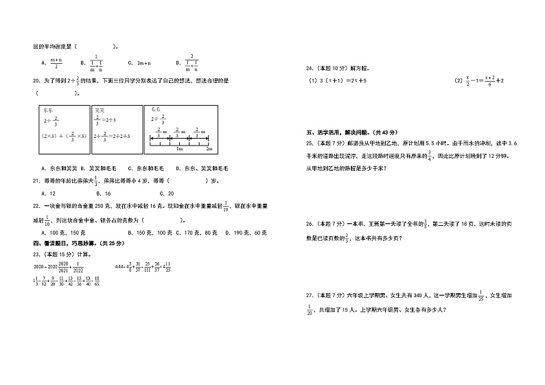 （分层试卷篇）第三单元分数除法检测卷（C卷·拓展卷）-2023-2024学年六年级数学上册典型例题系列（A3+A4+解析卷）人教版02