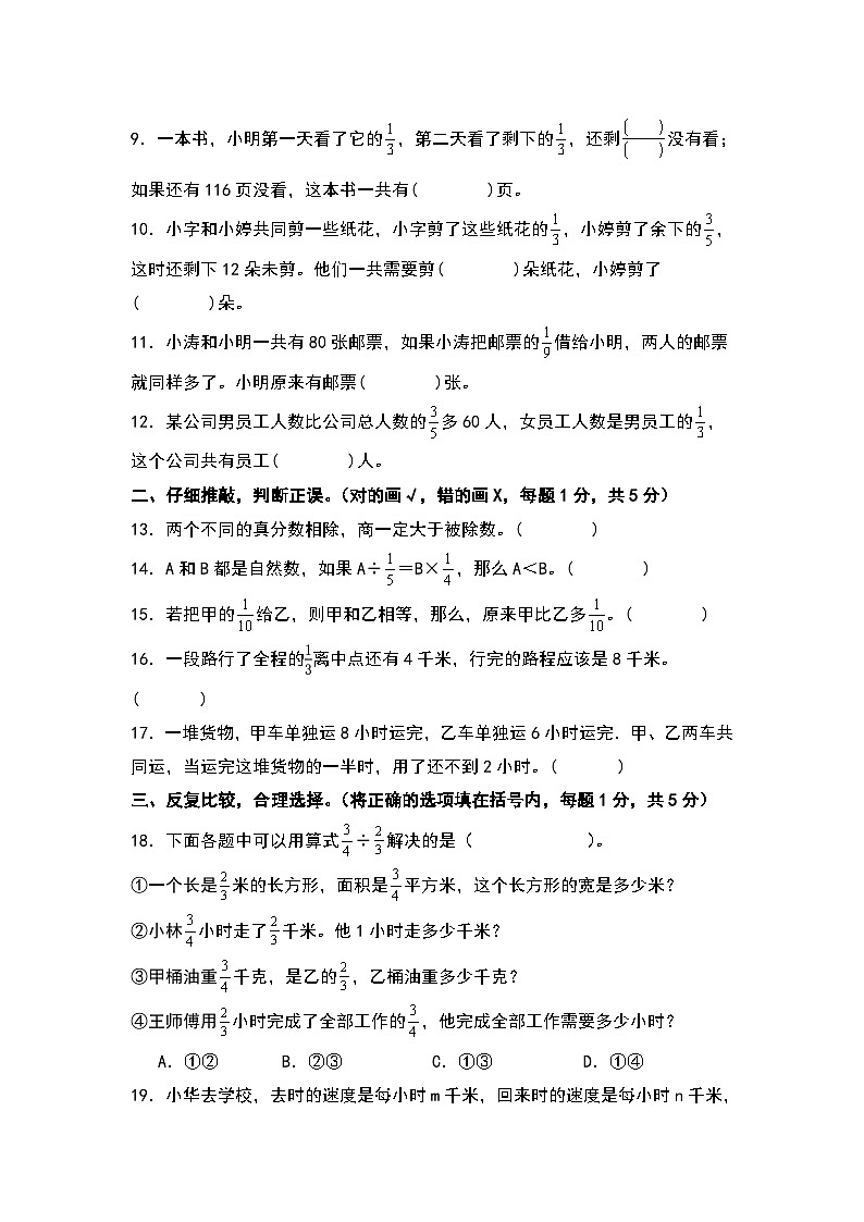 （分层试卷篇）第三单元分数除法检测卷（C卷·拓展卷）-2023-2024学年六年级数学上册典型例题系列（A3+A4+解析卷）人教版02