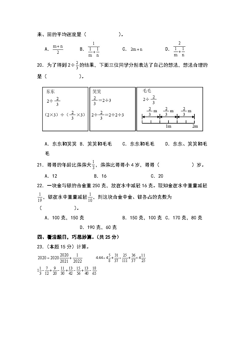 （分层试卷篇）第三单元分数除法检测卷（C卷·拓展卷）-2023-2024学年六年级数学上册典型例题系列（A3+A4+解析卷）人教版03