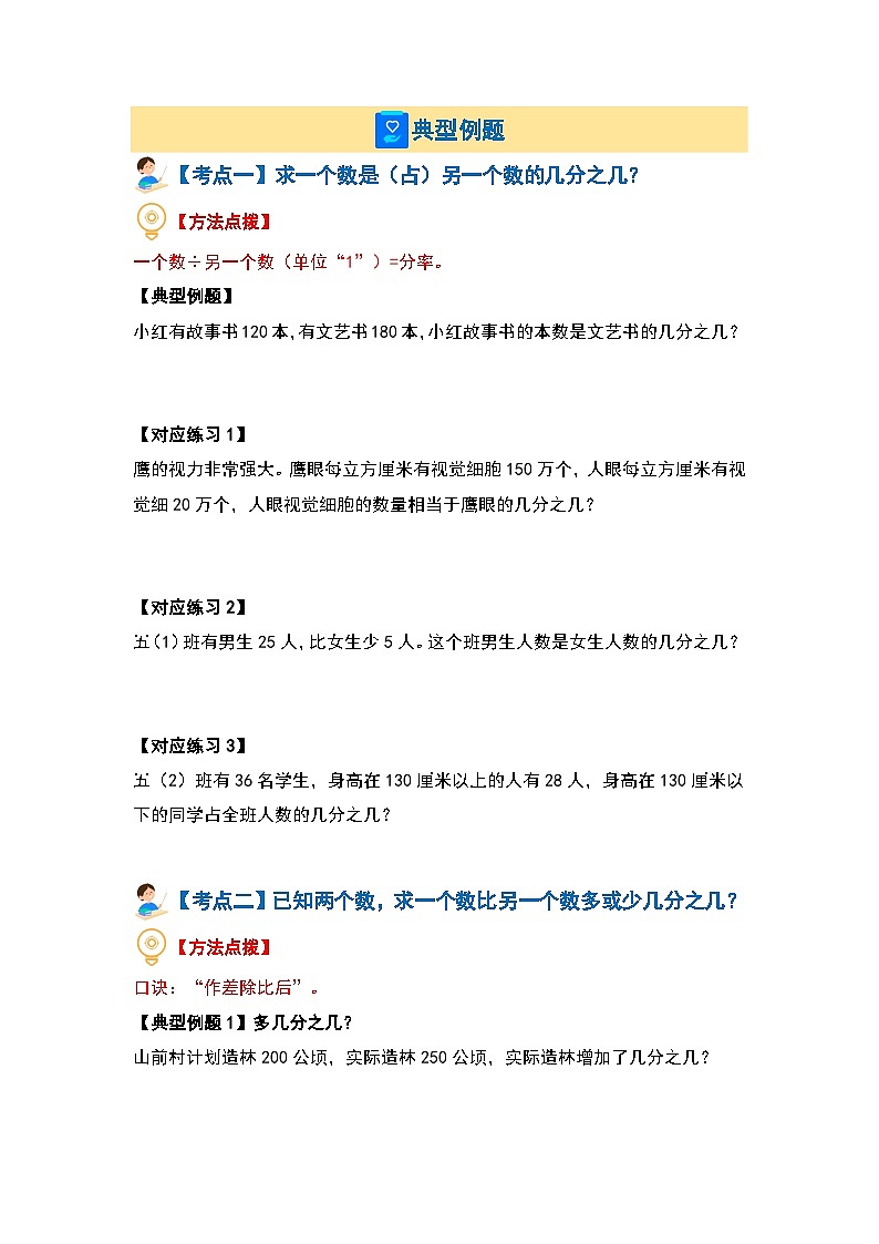 （应用基础篇）第三单元分数除法·应用基础篇（十一大考点）-2023-2024学年六年级数学上册典型例题系列（原卷版+解析版）人教版03