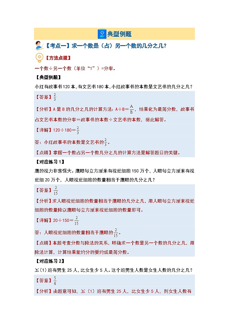 （应用基础篇）第三单元分数除法·应用基础篇（十一大考点）-2023-2024学年六年级数学上册典型例题系列（原卷版+解析版）人教版03