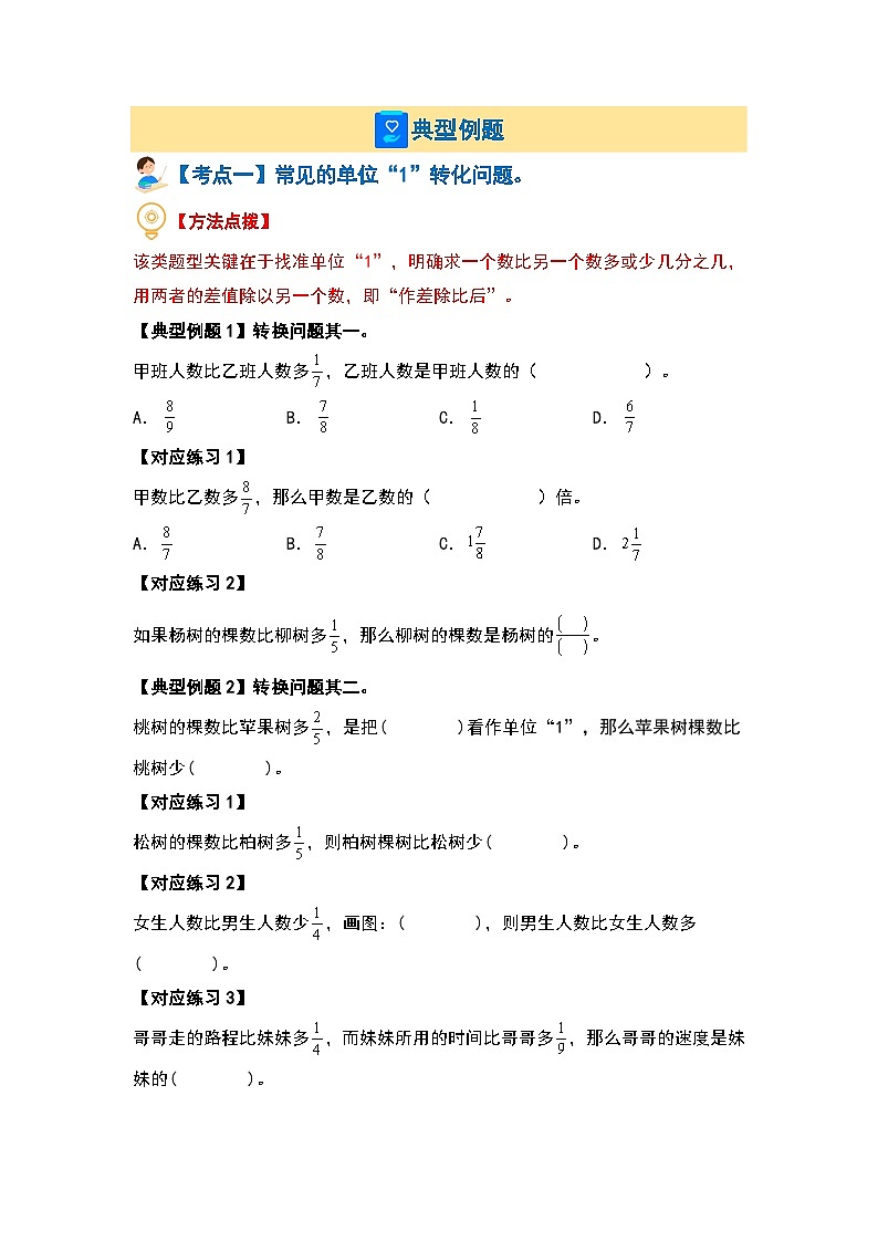 （应用拓展篇）第三单元分数除法·应用拓展篇（八大考点）-2023-2024学年六年级数学上册典型例题系列（原卷版+解析版）人教版03