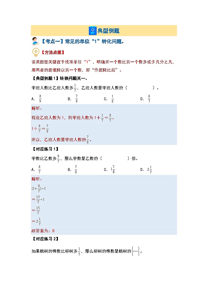 （应用拓展篇）第三单元分数除法·应用拓展篇（八大考点）-2023-2024学年六年级数学上册典型例题系列（原卷版+解析版）人教版03