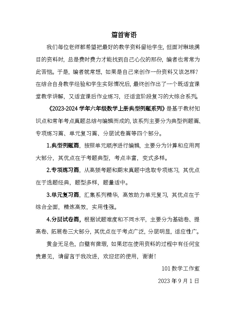 （应用提高篇）第三单元分数除法·应用提高篇（十一大考点）-2023-2024学年六年级数学上册典型例题系列（原卷版+解析版）人教版01