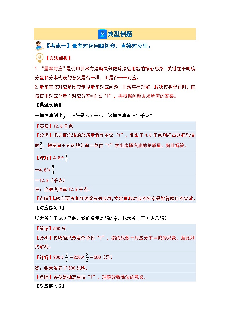 （应用提高篇）第三单元分数除法·应用提高篇（十一大考点）-2023-2024学年六年级数学上册典型例题系列（原卷版+解析版）人教版03