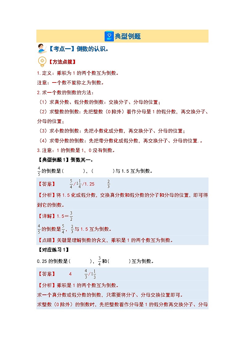 （计算基础篇）第三单元 分数除法·计算基础篇（十大考点）-2023-2024学年六年级数学上册典型例题系列（原卷版+解析版）人教版03