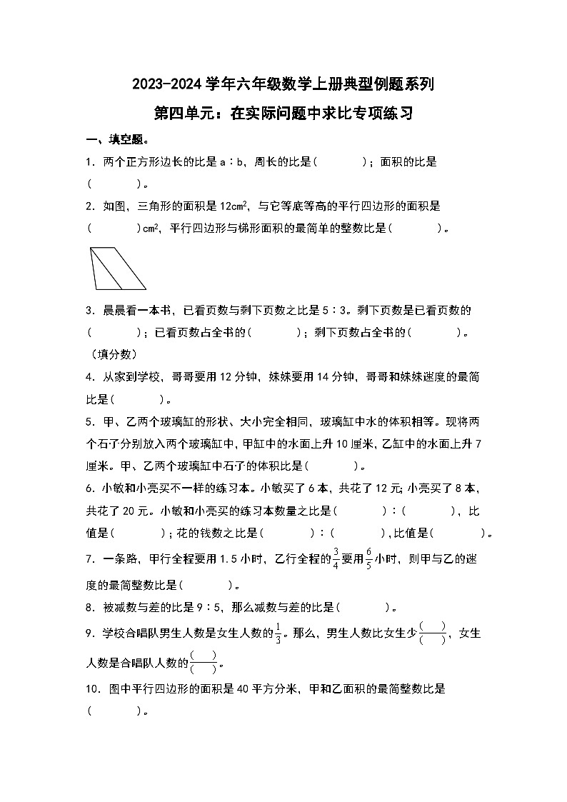 （专项练习篇）第四单元：在实际问题中求比专项练习-2023-2024学年六年级数学上册典型例题系列（原卷版+解析版）人教版01