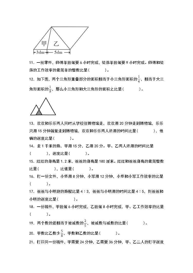 （专项练习篇）第四单元：在实际问题中求比专项练习-2023-2024学年六年级数学上册典型例题系列（原卷版+解析版）人教版02