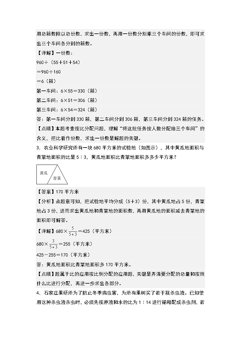 第四单元：按比例分配问题“基础型”专项练习-2023-2024学年六年级数学上册典型例题系列（解析版）人教版第2页