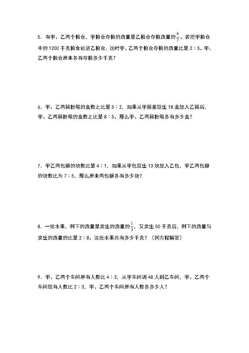 （专项练习篇）第四单元：比中的“不变量问题”专项练习-2023-2024学年六年级数学上册典型例题系列（原卷版+解析版）人教版02