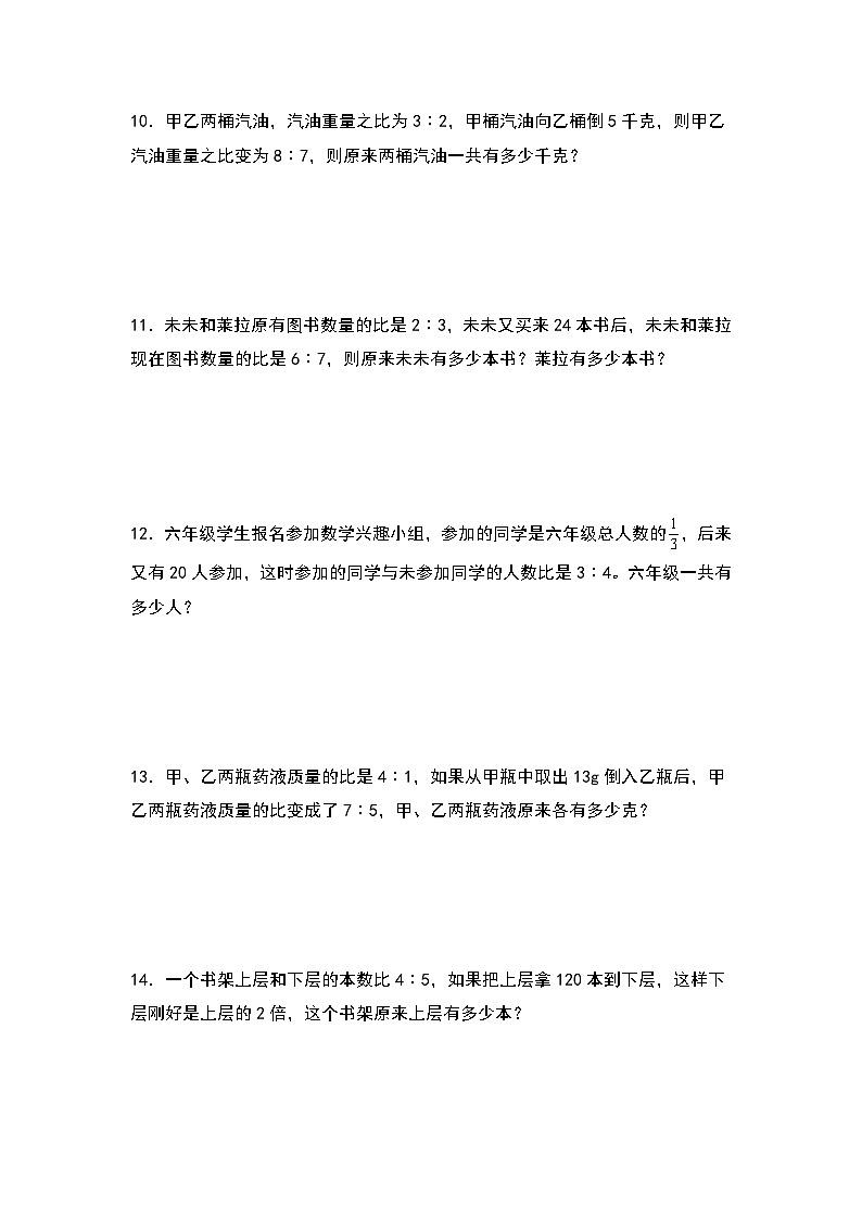 （专项练习篇）第四单元：比中的“不变量问题”专项练习-2023-2024学年六年级数学上册典型例题系列（原卷版+解析版）人教版03