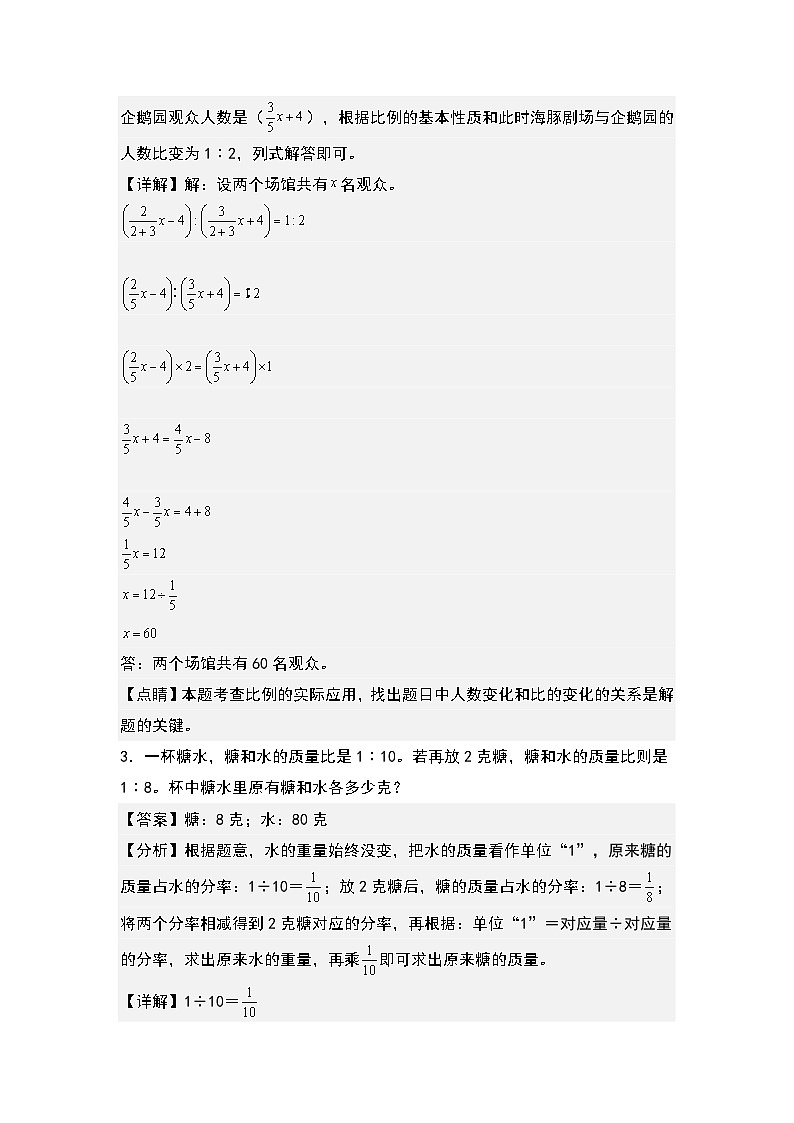 （专项练习篇）第四单元：比中的“不变量问题”专项练习-2023-2024学年六年级数学上册典型例题系列（原卷版+解析版）人教版02