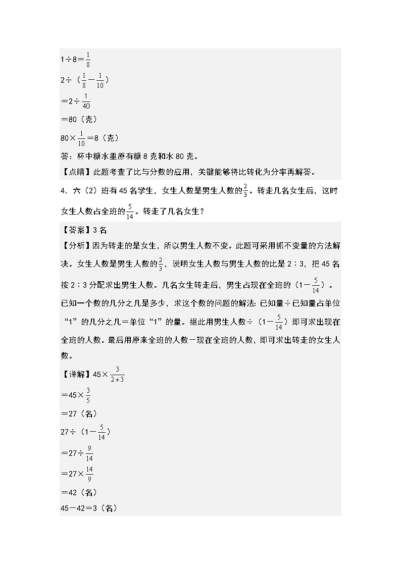 （专项练习篇）第四单元：比中的“不变量问题”专项练习-2023-2024学年六年级数学上册典型例题系列（原卷版+解析版）人教版03