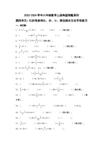 人教版六年级上册4 比课后练习题