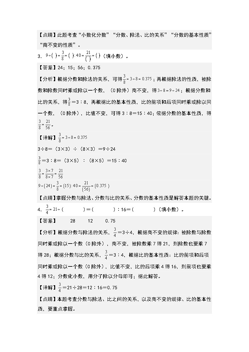 第四单元：比的性质和比、分、小、除法综合互化专项练习-2023-2024学年六年级数学上册典型例题系列（解析版）人教版第2页
